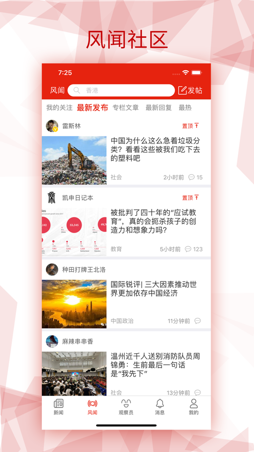 观察者安卓版