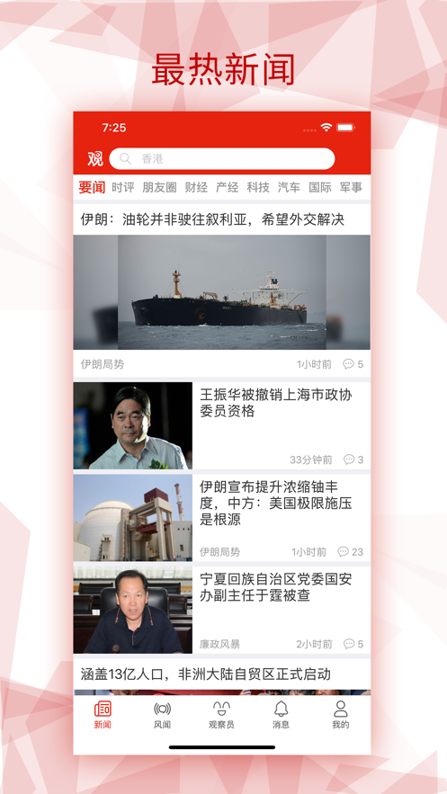 观察者安卓版
