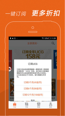 UCG安卓版 V1.8.3