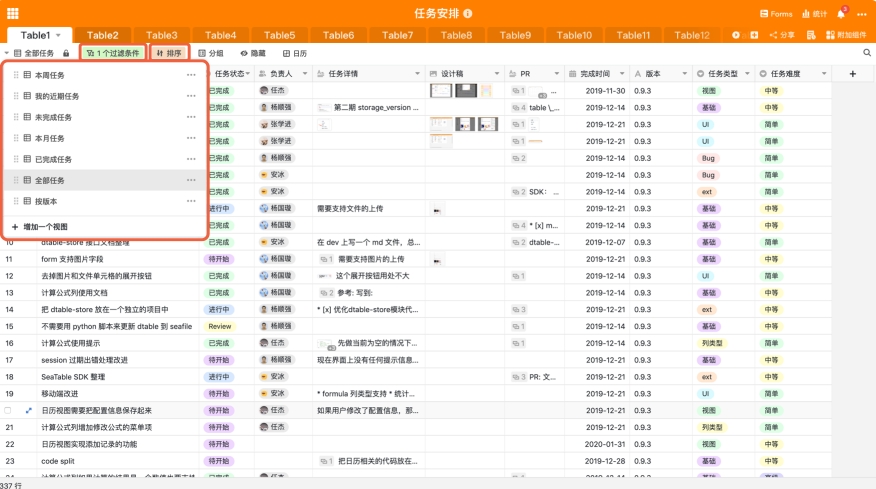 SeaTable安卓免费版 V1.0