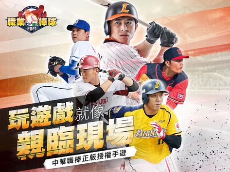 CPBL职业棒球安卓版 V1.53