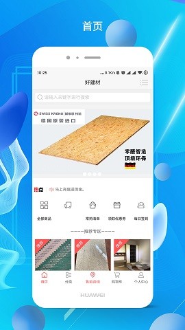 好建材官方版