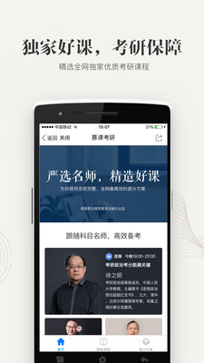 中国大学MOOC安卓版