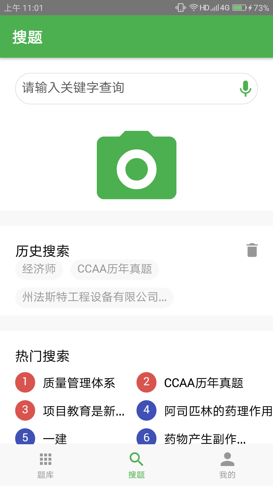 千题库安卓版