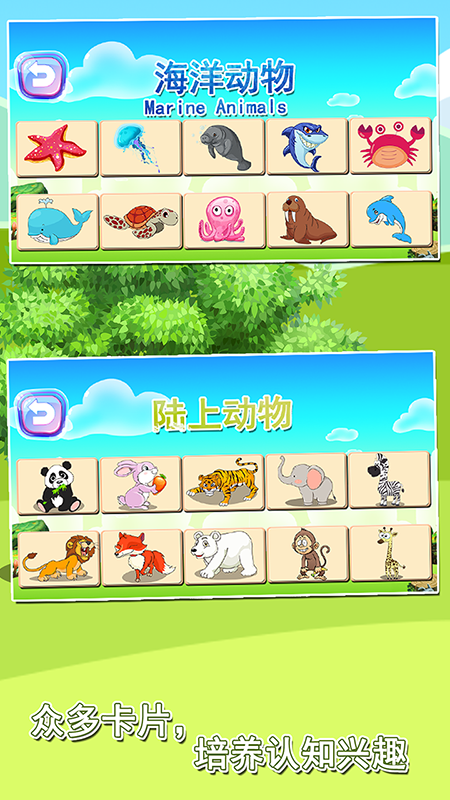 宝宝益智早教识字卡安卓版