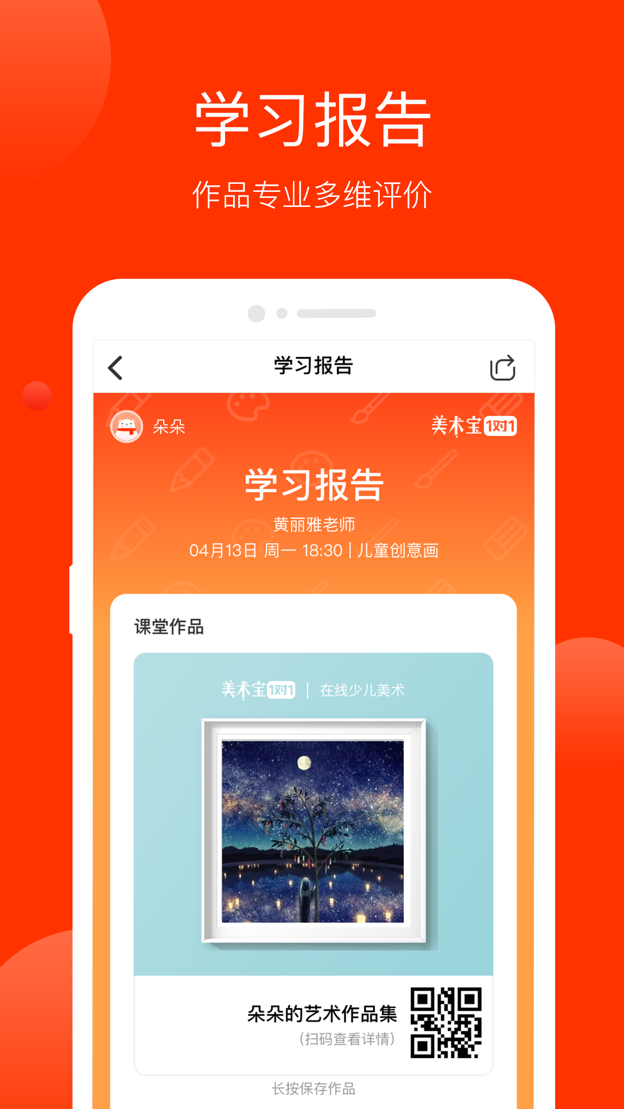 美术宝1对1安卓版