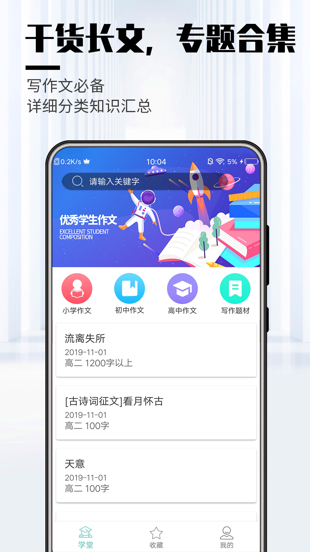 优秀学生作文安卓版 V1.1
