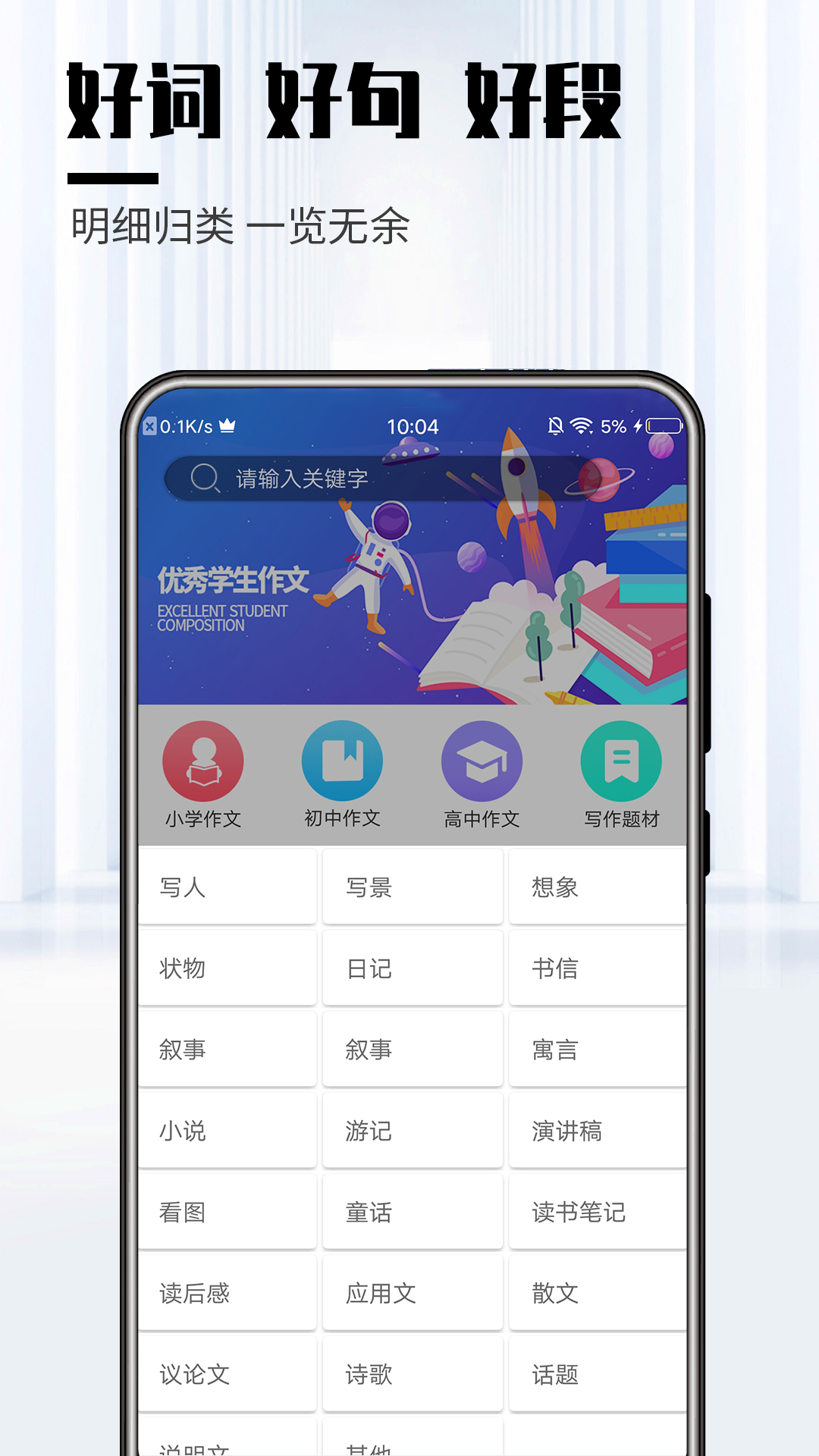 优秀学生作文安卓版