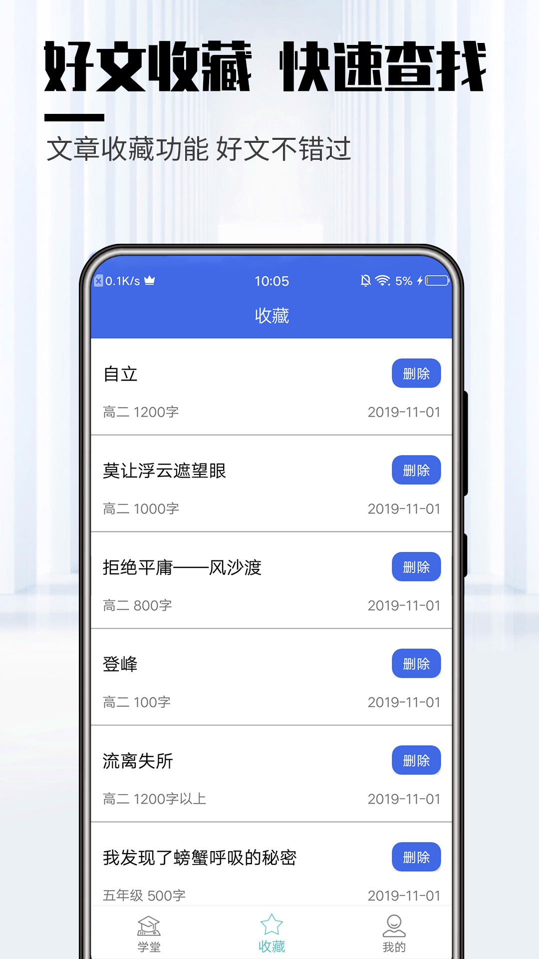优秀学生作文安卓版