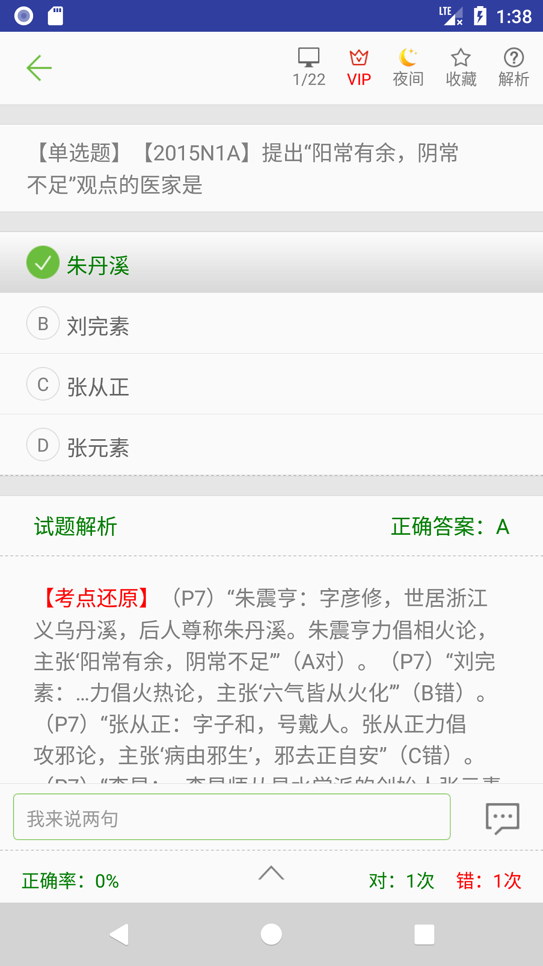 中医考研真题安卓版