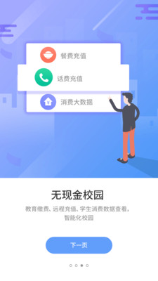 优学通安卓版
