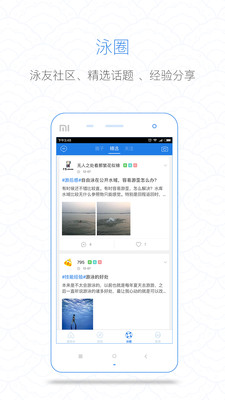 趣游泳安卓版