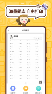 小猿口算安卓免费版 V2.31.0