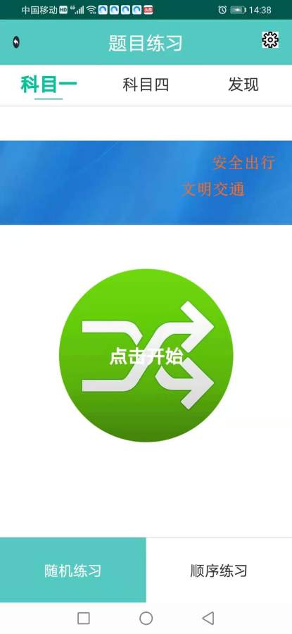 易驾安卓版