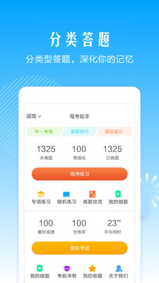 驾考助手安卓版