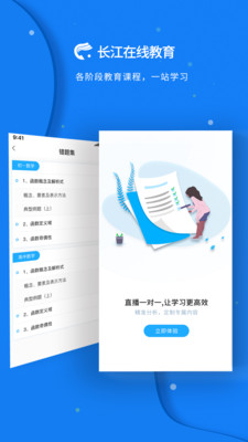 长江在线教育安卓版