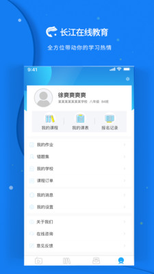 长江在线教育安卓版 V1.1.3
