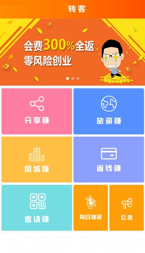 转客安卓版