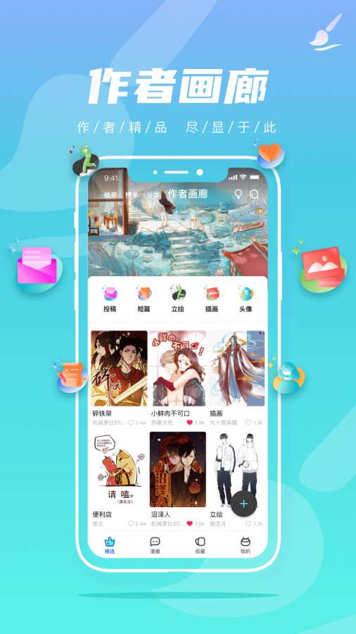 集友漫画安卓版 V1.0.0