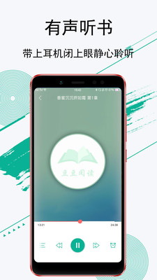 豆豆阅读官方版