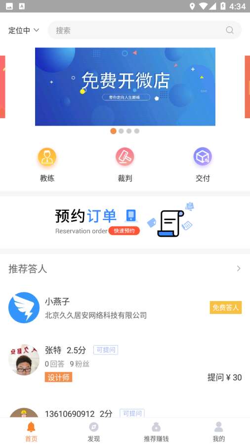 燕子建家安卓版