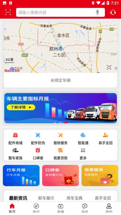 重汽纵横安卓版