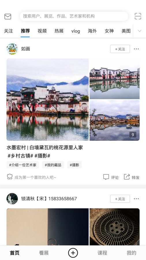 艺旅安卓版