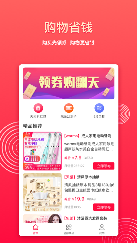 多宝优选安卓版