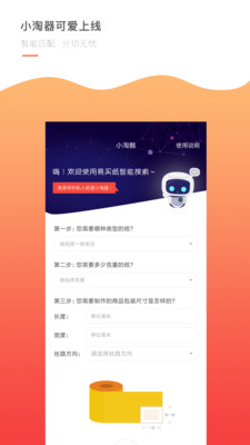 易买纸安卓版