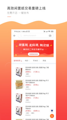 易买纸安卓版 V2.7.3