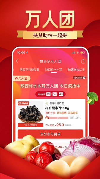 拼多多折扣版