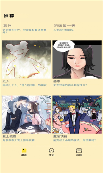 点点漫画免费版
