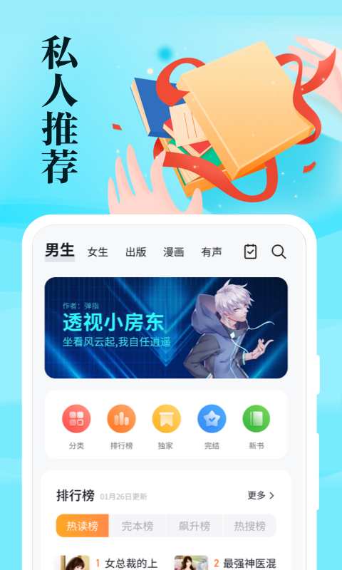 速看免费小说安卓版