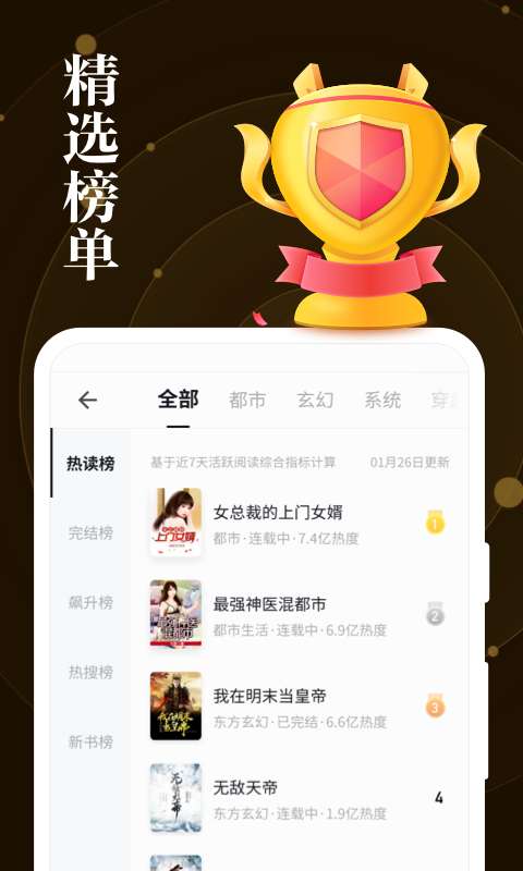 速看免费小说安卓版