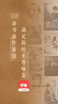 17K小说安卓版