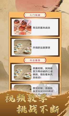 天天中国象棋安卓版