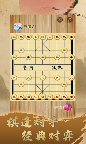 天天中国象棋安卓版 V1.0.3