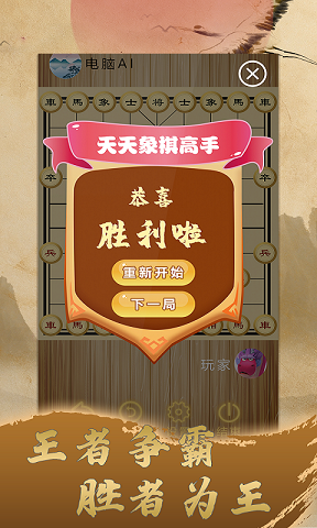 天天中国象棋安卓版