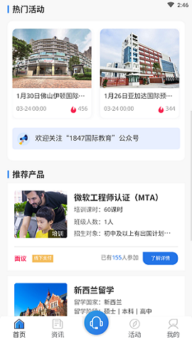 1847国际教育安卓版 V1.0.22