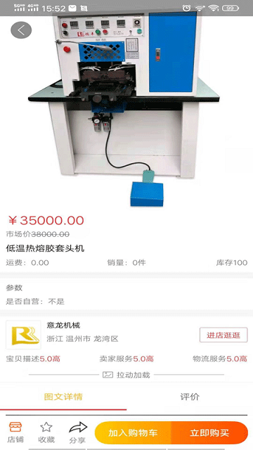 制鞋网安卓版