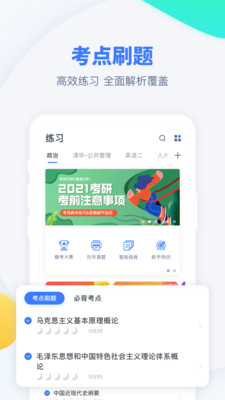 粉笔考研安卓版