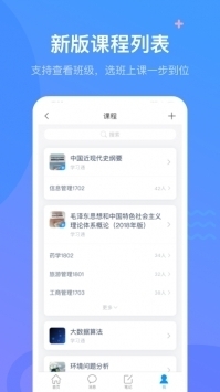 超星学习通安卓版