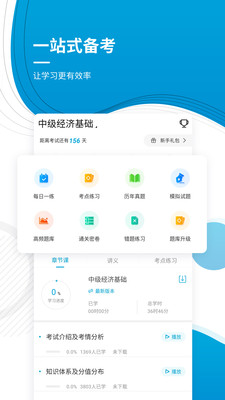 中级经济师安卓版
