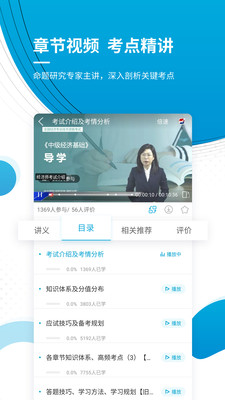 中级经济师安卓版