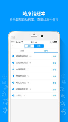 猿题库安卓学生版 V1.0