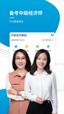 中级经济师安卓版