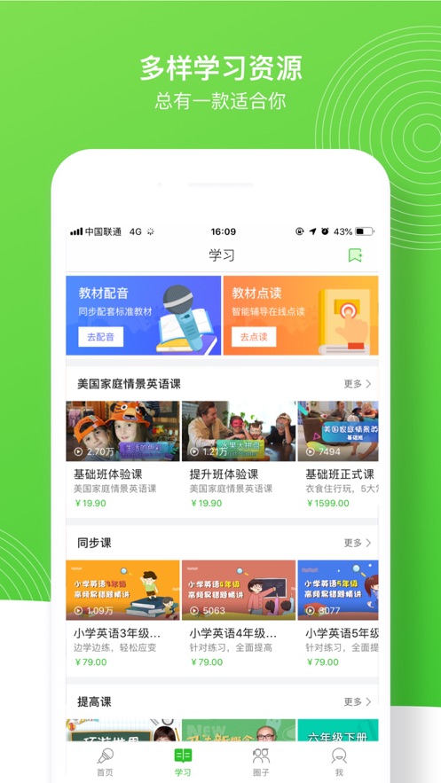 英语趣配音安卓版 V7.10.0