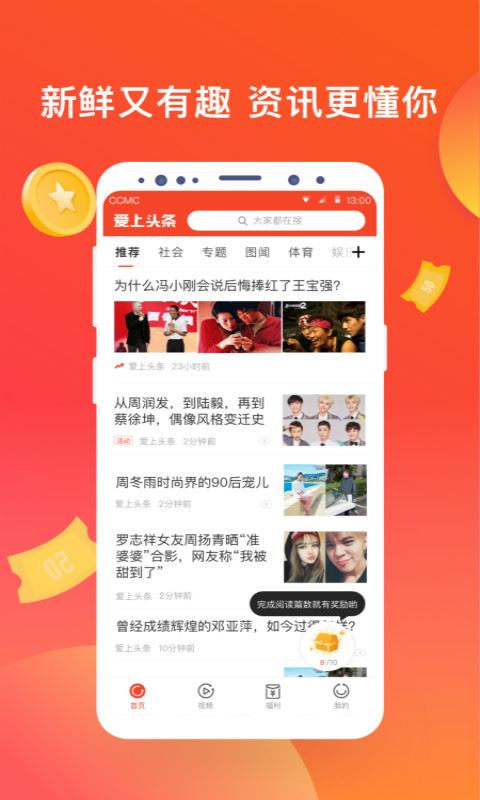 爱上头条免费版