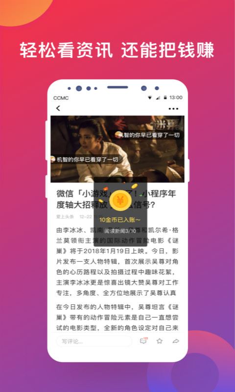 爱上头条免费版