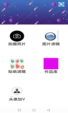 彩漫相机安卓版